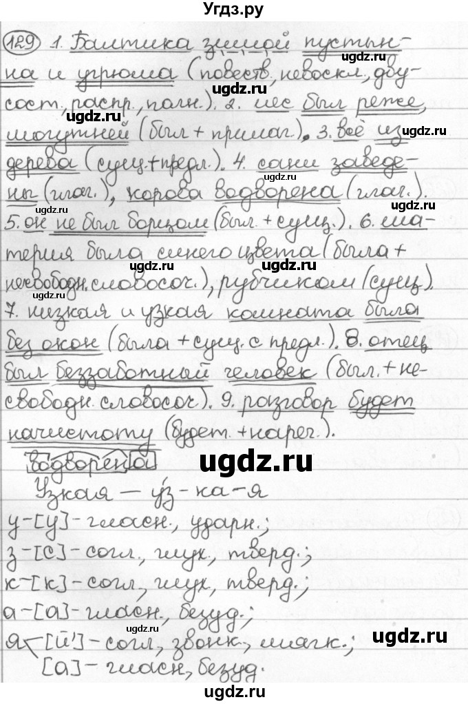 ГДЗ (Решебник) по русскому языку 8 класс Мурина Л.A. / упражнение номер / 129