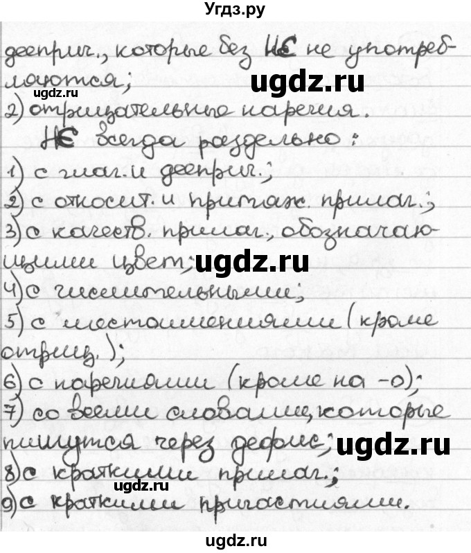 ГДЗ (Решебник) по русскому языку 8 класс Мурина Л.A. / упражнение номер / 13(продолжение 2)