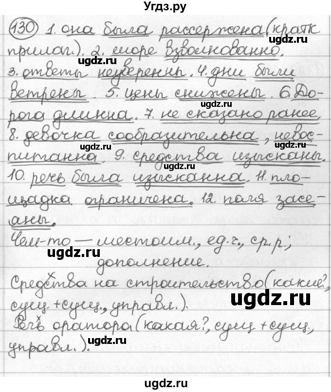 ГДЗ (Решебник) по русскому языку 8 класс Мурина Л.A. / упражнение номер / 130