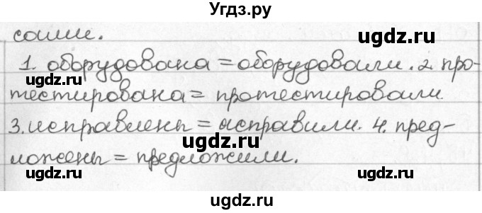 ГДЗ (Решебник) по русскому языку 8 класс Мурина Л.A. / упражнение номер / 132(продолжение 2)