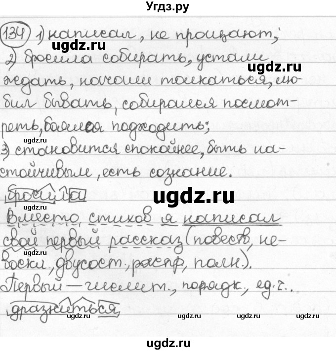 ГДЗ (Решебник) по русскому языку 8 класс Мурина Л.A. / упражнение номер / 134