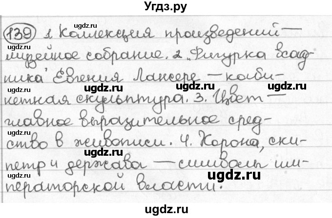 ГДЗ (Решебник) по русскому языку 8 класс Мурина Л.A. / упражнение номер / 139