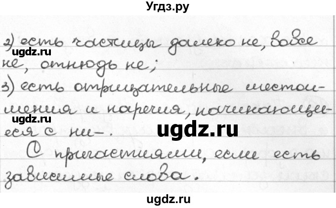 ГДЗ (Решебник) по русскому языку 8 класс Мурина Л.A. / упражнение номер / 14(продолжение 2)