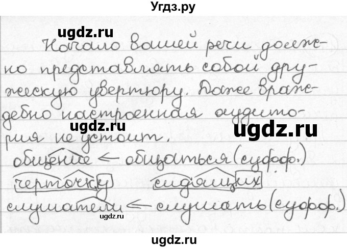 ГДЗ (Решебник) по русскому языку 8 класс Мурина Л.A. / упражнение номер / 140(продолжение 2)