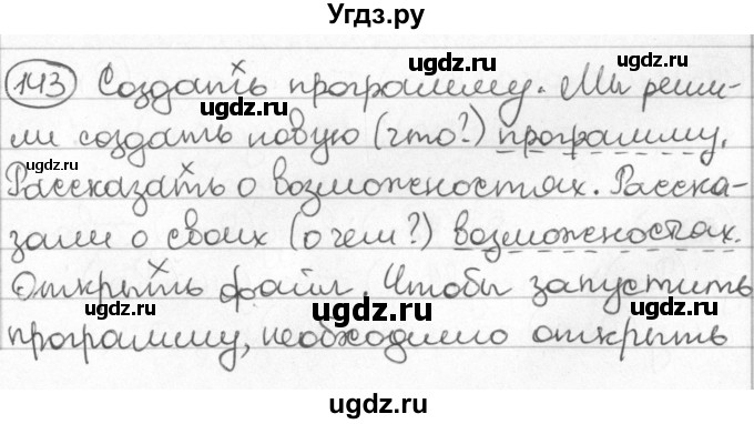 ГДЗ (Решебник) по русскому языку 8 класс Мурина Л.A. / упражнение номер / 143