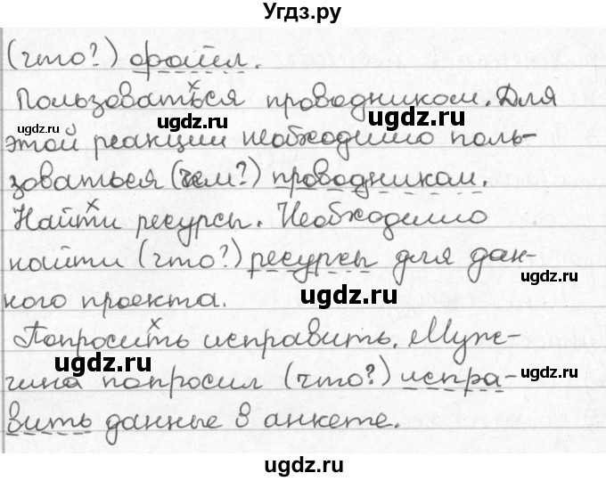ГДЗ (Решебник) по русскому языку 8 класс Мурина Л.A. / упражнение номер / 143(продолжение 2)