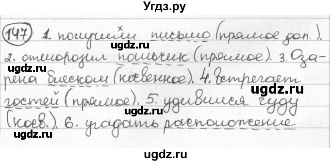 ГДЗ (Решебник) по русскому языку 8 класс Мурина Л.A. / упражнение номер / 147