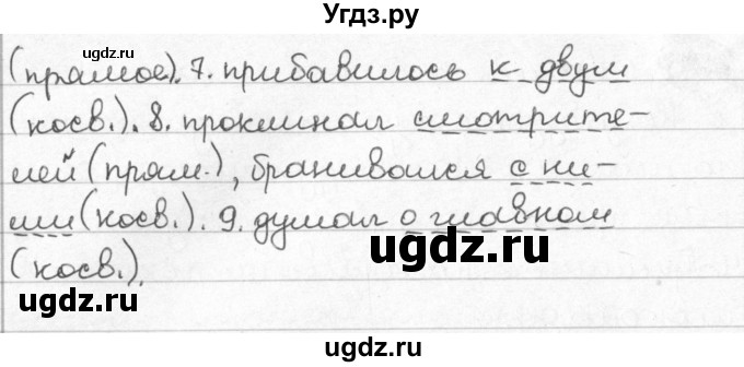 ГДЗ (Решебник) по русскому языку 8 класс Мурина Л.A. / упражнение номер / 147(продолжение 2)