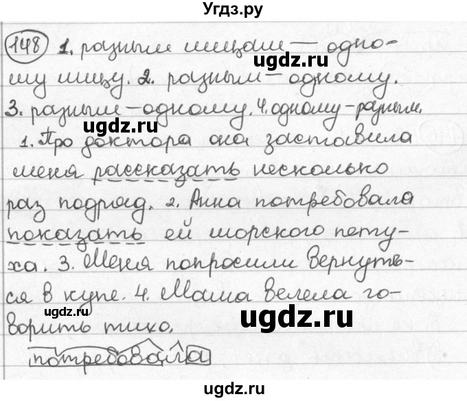 ГДЗ (Решебник) по русскому языку 8 класс Мурина Л.A. / упражнение номер / 148