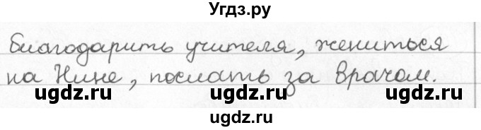 ГДЗ (Решебник) по русскому языку 8 класс Мурина Л.A. / упражнение номер / 149(продолжение 2)