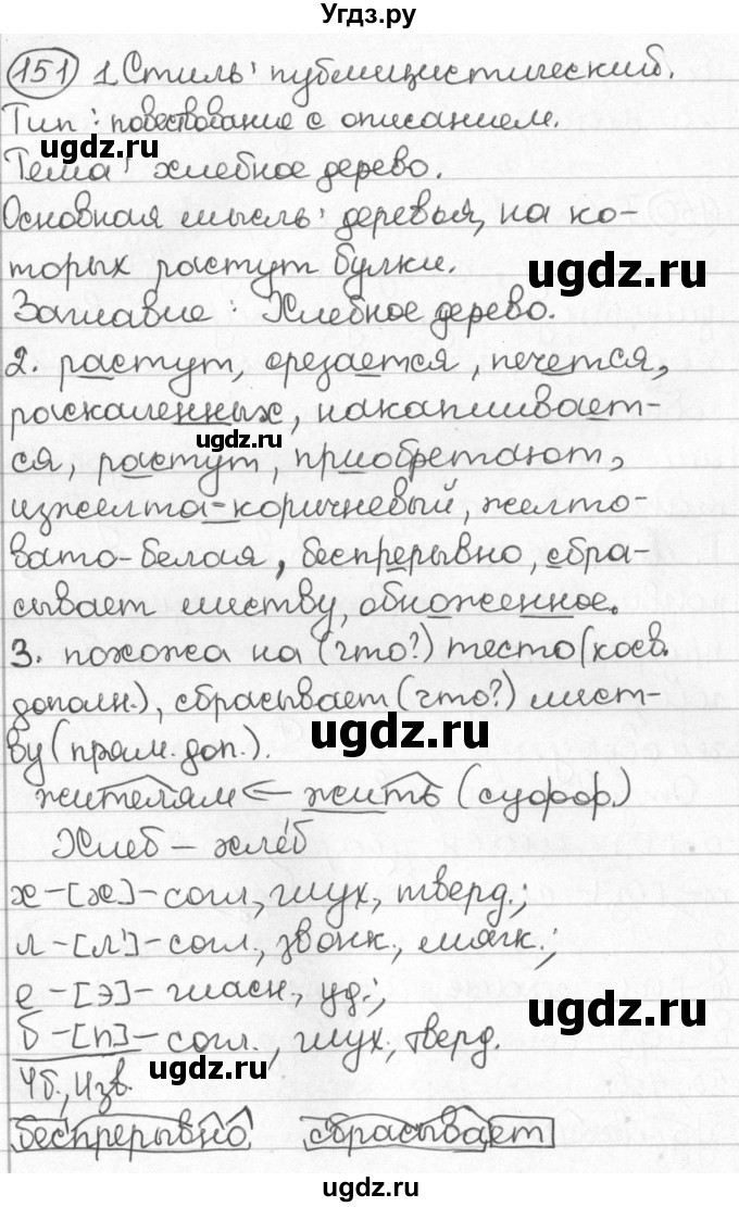ГДЗ (Решебник) по русскому языку 8 класс Мурина Л.A. / упражнение номер / 151