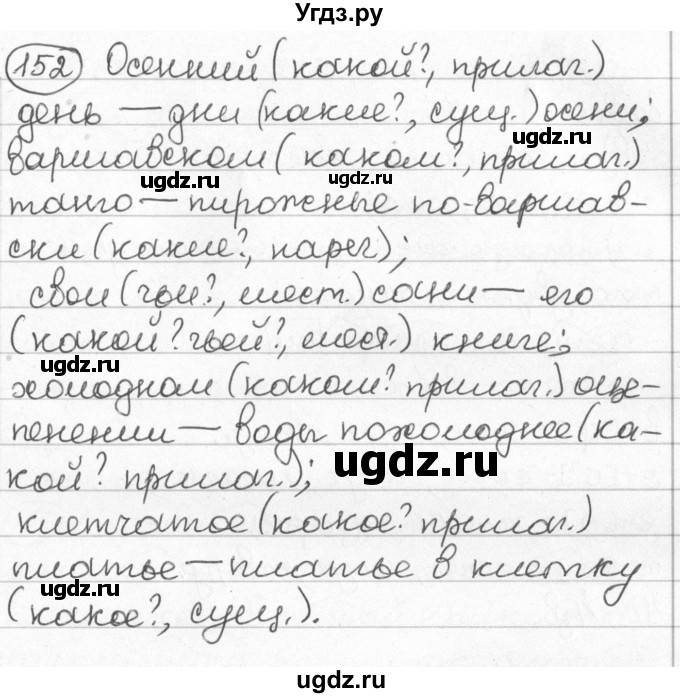 ГДЗ (Решебник) по русскому языку 8 класс Мурина Л.A. / упражнение номер / 152