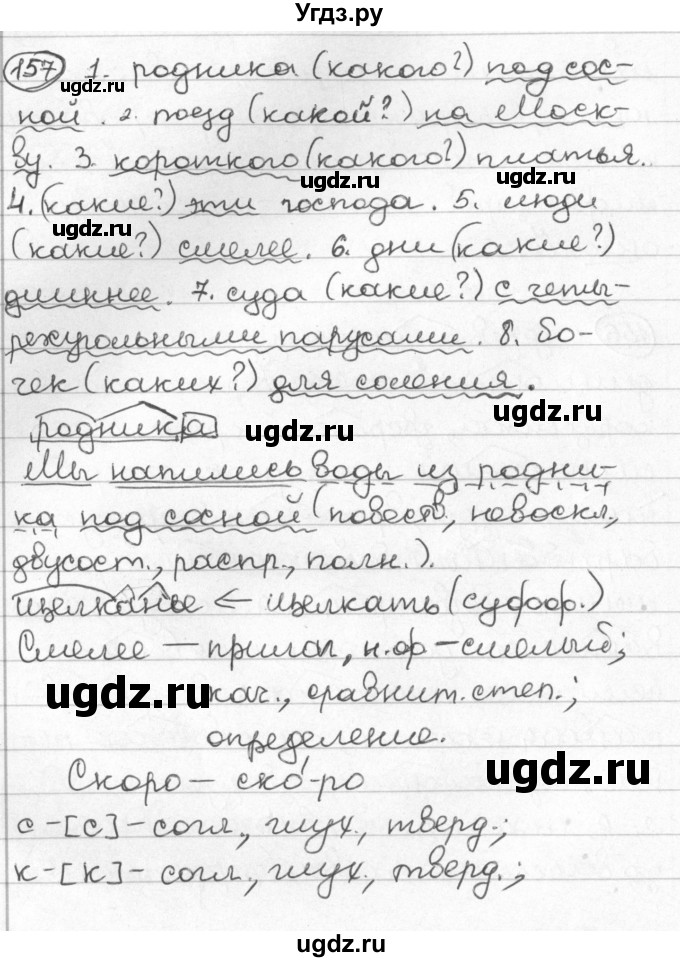 ГДЗ (Решебник) по русскому языку 8 класс Мурина Л.A. / упражнение номер / 157