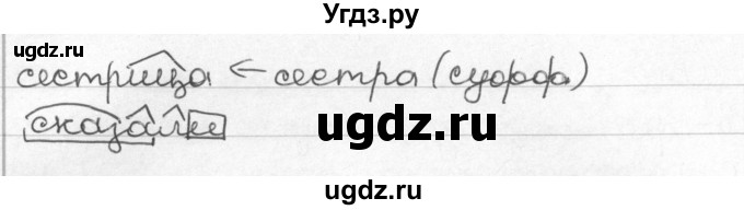 ГДЗ (Решебник) по русскому языку 8 класс Мурина Л.A. / упражнение номер / 163(продолжение 2)