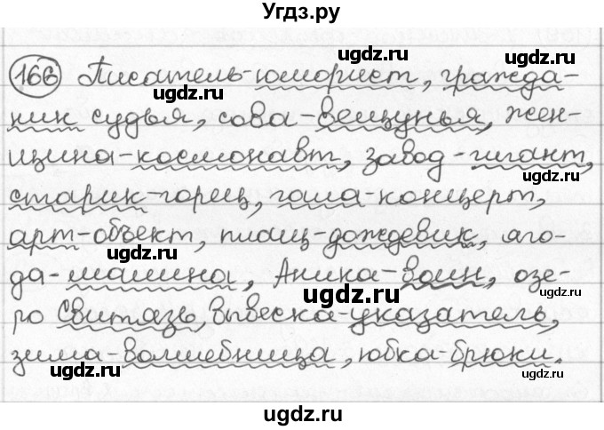 ГДЗ (Решебник) по русскому языку 8 класс Мурина Л.A. / упражнение номер / 166