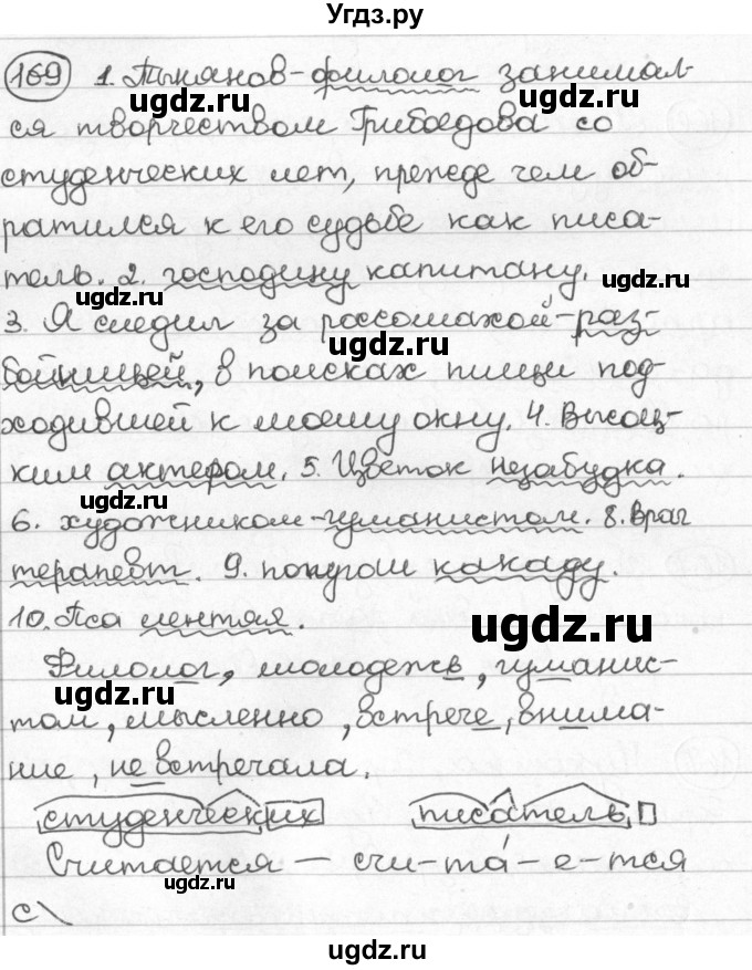ГДЗ (Решебник) по русскому языку 8 класс Мурина Л.A. / упражнение номер / 169