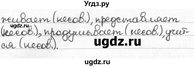 ГДЗ (Решебник) по русскому языку 8 класс Мурина Л.A. / упражнение номер / 17(продолжение 3)
