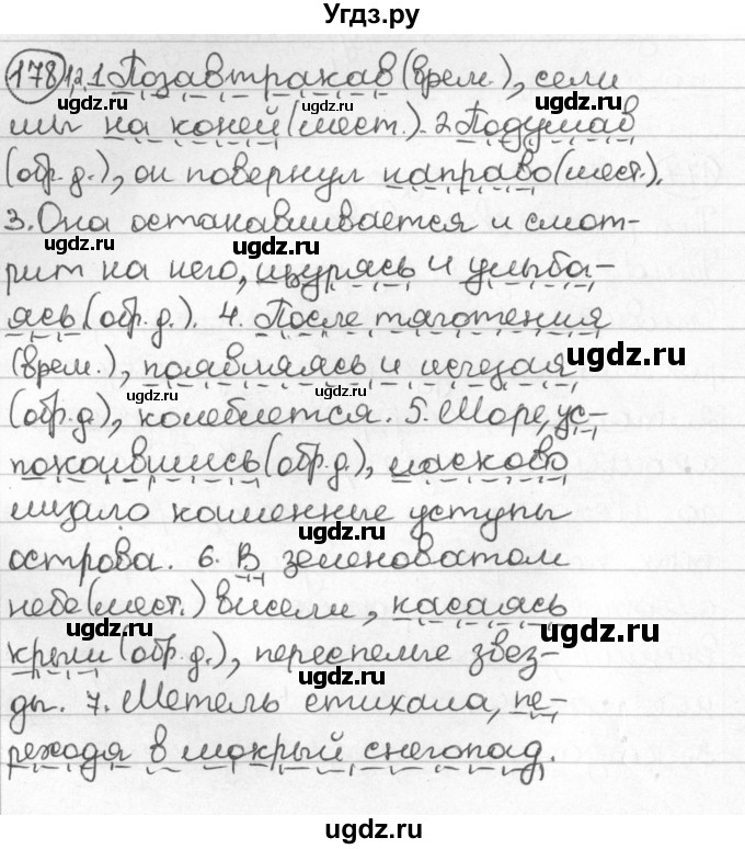 ГДЗ (Решебник) по русскому языку 8 класс Мурина Л.A. / упражнение номер / 178