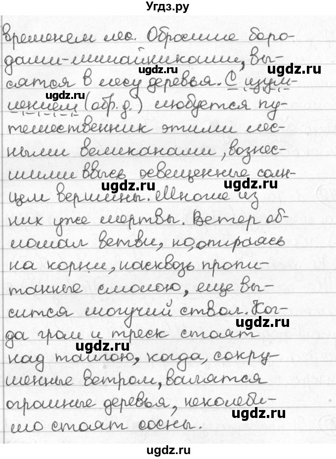 ГДЗ (Решебник) по русскому языку 8 класс Мурина Л.A. / упражнение номер / 180(продолжение 2)