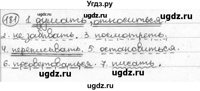 ГДЗ (Решебник) по русскому языку 8 класс Мурина Л.A. / упражнение номер / 181
