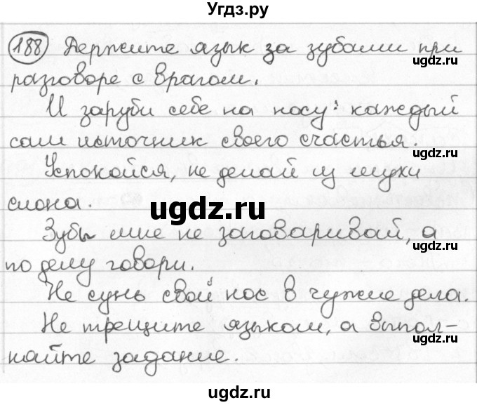 ГДЗ (Решебник) по русскому языку 8 класс Мурина Л.A. / упражнение номер / 188