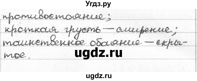 ГДЗ (Решебник) по русскому языку 8 класс Мурина Л.A. / упражнение номер / 19(продолжение 2)
