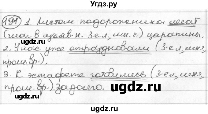 ГДЗ (Решебник) по русскому языку 8 класс Мурина Л.A. / упражнение номер / 191