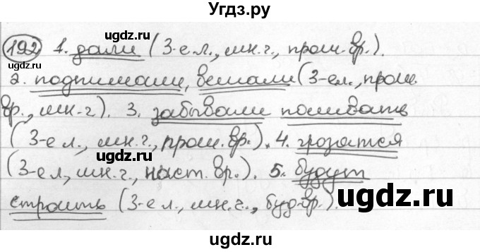 ГДЗ (Решебник) по русскому языку 8 класс Мурина Л.A. / упражнение номер / 192