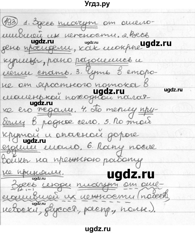 ГДЗ (Решебник) по русскому языку 8 класс Мурина Л.A. / упражнение номер / 193