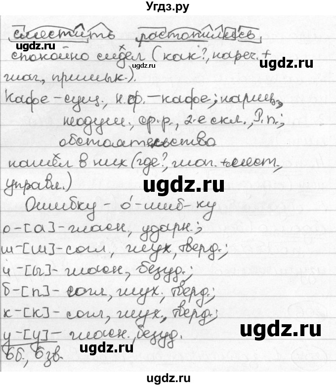 ГДЗ (Решебник) по русскому языку 8 класс Мурина Л.A. / упражнение номер / 207(продолжение 2)