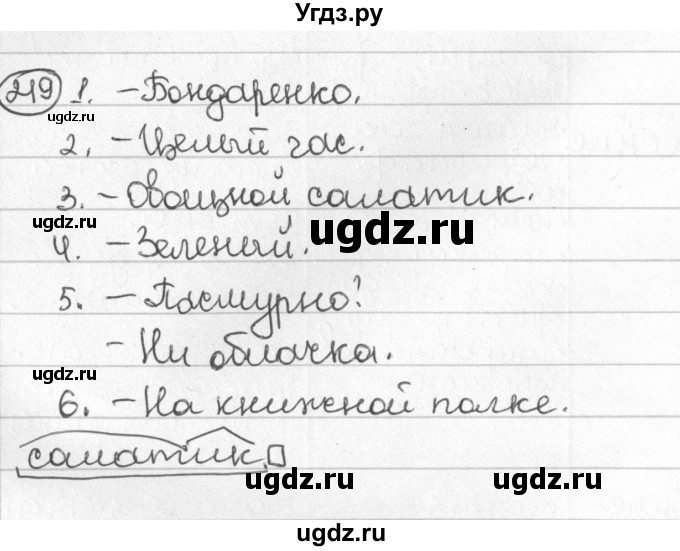 ГДЗ (Решебник) по русскому языку 8 класс Мурина Л.A. / упражнение номер / 219