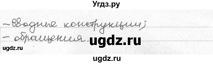 ГДЗ (Решебник) по русскому языку 8 класс Мурина Л.A. / упражнение номер / 222(продолжение 2)
