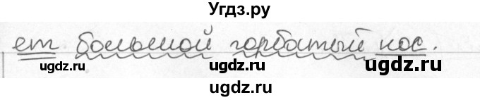 ГДЗ (Решебник) по русскому языку 8 класс Мурина Л.A. / упражнение номер / 234(продолжение 2)