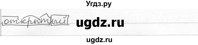 ГДЗ (Решебник) по русскому языку 8 класс Мурина Л.A. / упражнение номер / 236(продолжение 2)