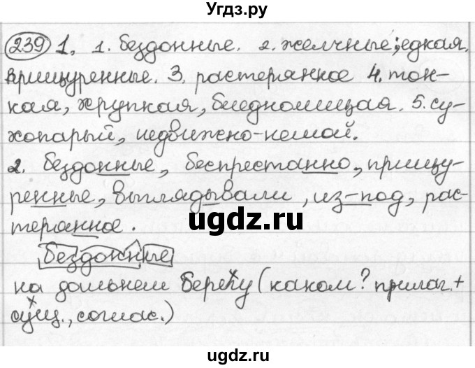 ГДЗ (Решебник) по русскому языку 8 класс Мурина Л.A. / упражнение номер / 239