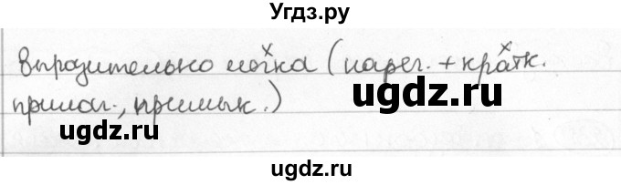 ГДЗ (Решебник) по русскому языку 8 класс Мурина Л.A. / упражнение номер / 240(продолжение 2)