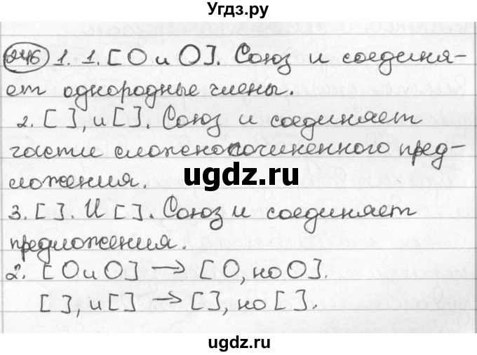 ГДЗ (Решебник) по русскому языку 8 класс Мурина Л.A. / упражнение номер / 246
