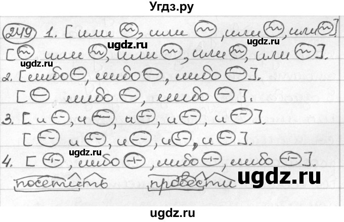 ГДЗ (Решебник) по русскому языку 8 класс Мурина Л.A. / упражнение номер / 249