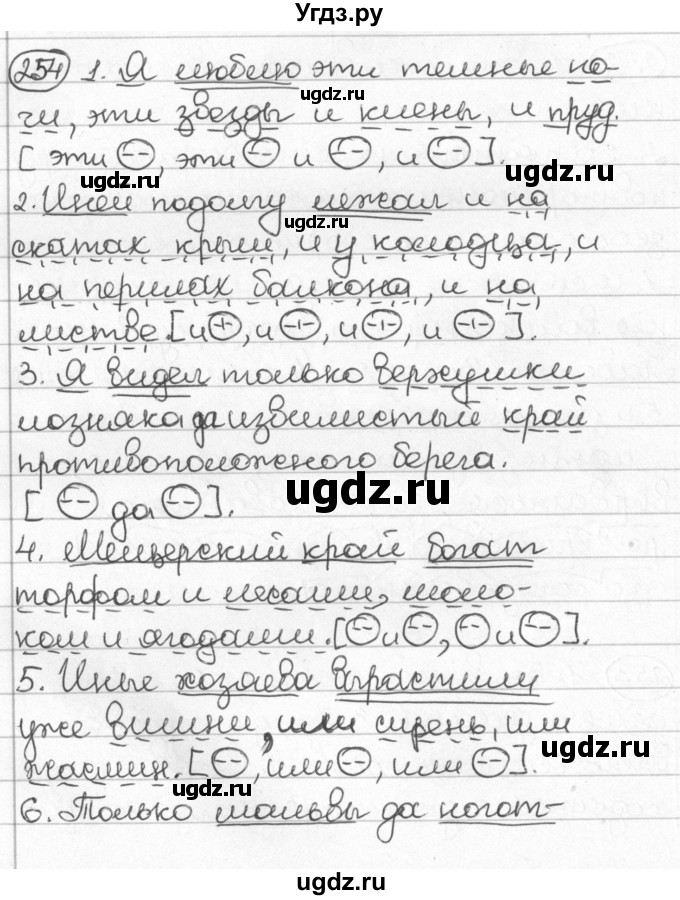 ГДЗ (Решебник) по русскому языку 8 класс Мурина Л.A. / упражнение номер / 254