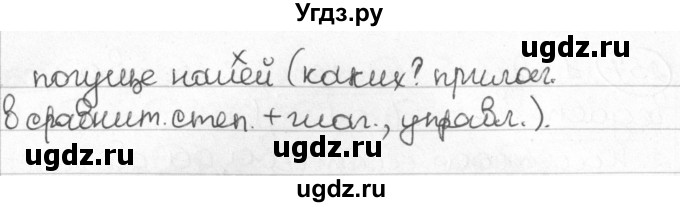 ГДЗ (Решебник) по русскому языку 8 класс Мурина Л.A. / упражнение номер / 257(продолжение 2)