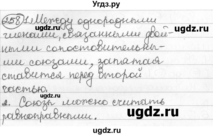 ГДЗ (Решебник) по русскому языку 8 класс Мурина Л.A. / упражнение номер / 258