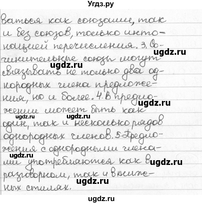 ГДЗ (Решебник) по русскому языку 8 класс Мурина Л.A. / упражнение номер / 261(продолжение 2)