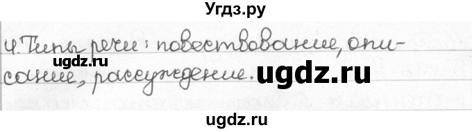 ГДЗ (Решебник) по русскому языку 8 класс Мурина Л.A. / упражнение номер / 264(продолжение 2)