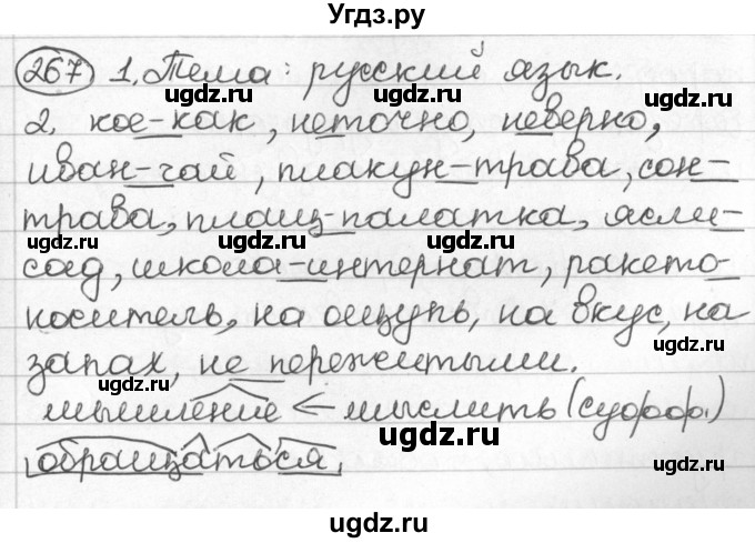 ГДЗ (Решебник) по русскому языку 8 класс Мурина Л.A. / упражнение номер / 267