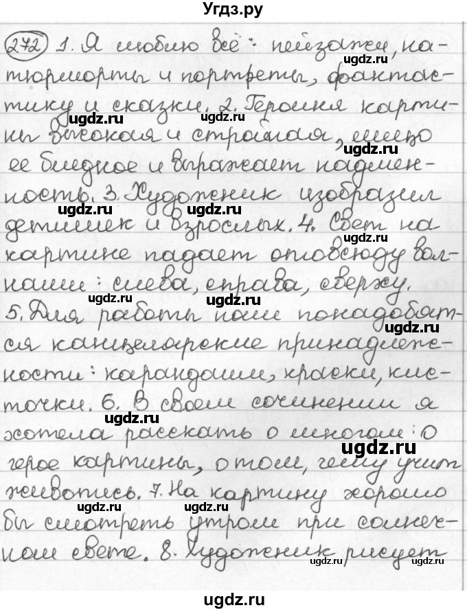 ГДЗ (Решебник) по русскому языку 8 класс Мурина Л.A. / упражнение номер / 272
