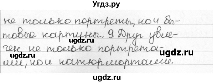 ГДЗ (Решебник) по русскому языку 8 класс Мурина Л.A. / упражнение номер / 272(продолжение 2)