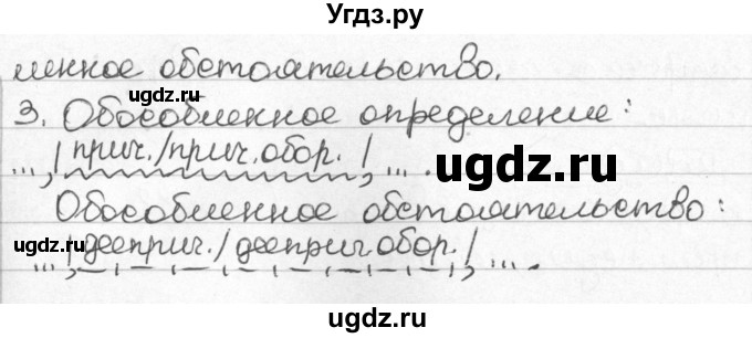 ГДЗ (Решебник) по русскому языку 8 класс Мурина Л.A. / упражнение номер / 275(продолжение 2)