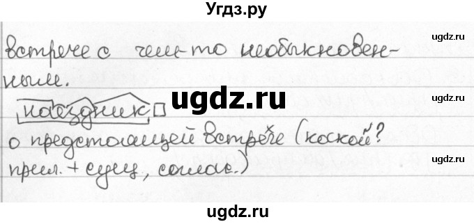 ГДЗ (Решебник) по русскому языку 8 класс Мурина Л.A. / упражнение номер / 277(продолжение 2)