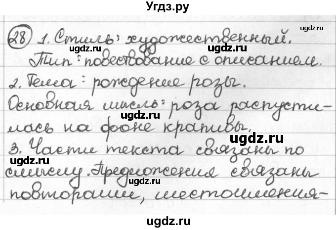 ГДЗ (Решебник) по русскому языку 8 класс Мурина Л.A. / упражнение номер / 28