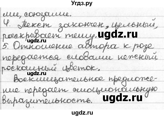 ГДЗ (Решебник) по русскому языку 8 класс Мурина Л.A. / упражнение номер / 28(продолжение 2)